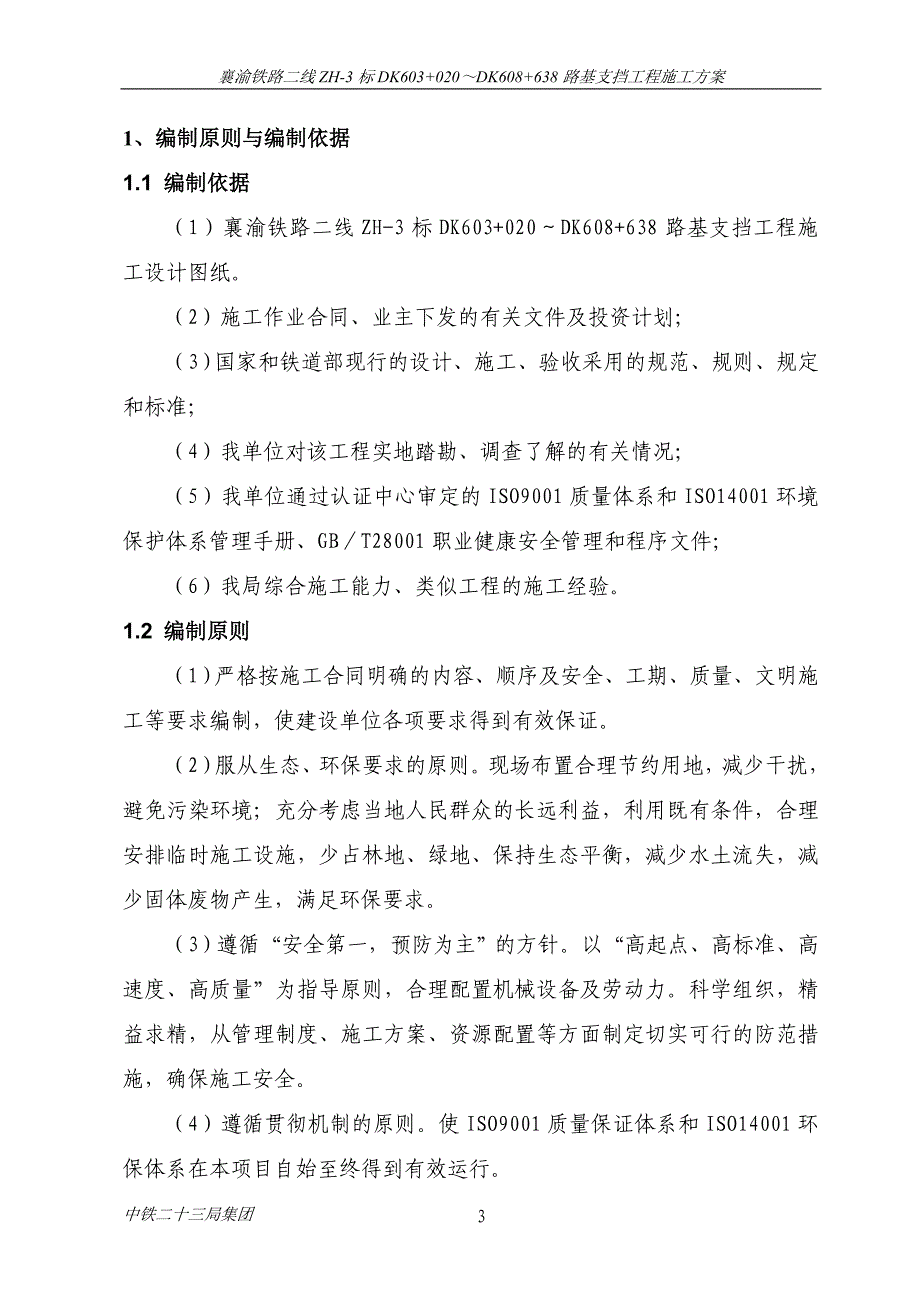 路基支挡施工方案_第3页