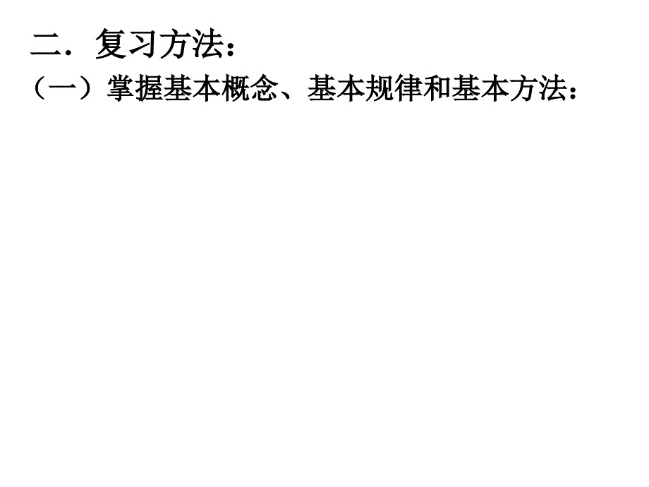 从09年高考试题谈高三复习方法简_第3页