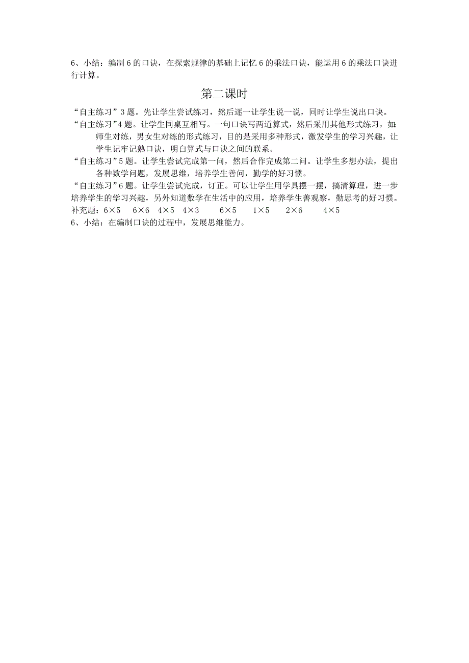 青岛版数学二上《信息窗1 表内乘法》（一）教学设计_第2页
