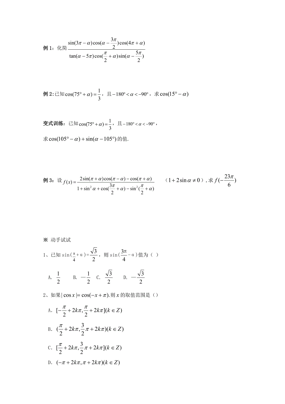 2017人教A版高中数学必修四1.3-2《三角函数的诱导公式》导学案_第2页