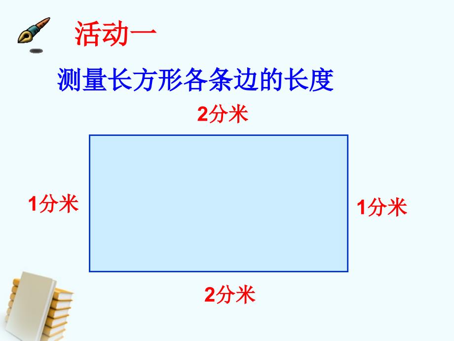 最新分米与毫米_第3页