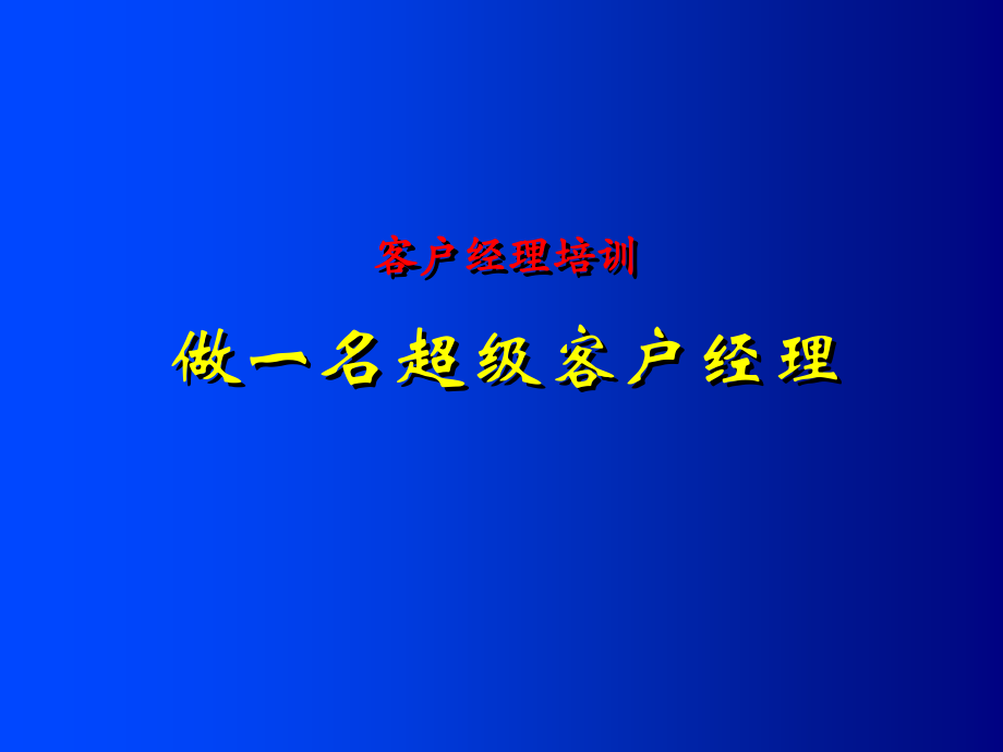 证券客户经理培训_第2页