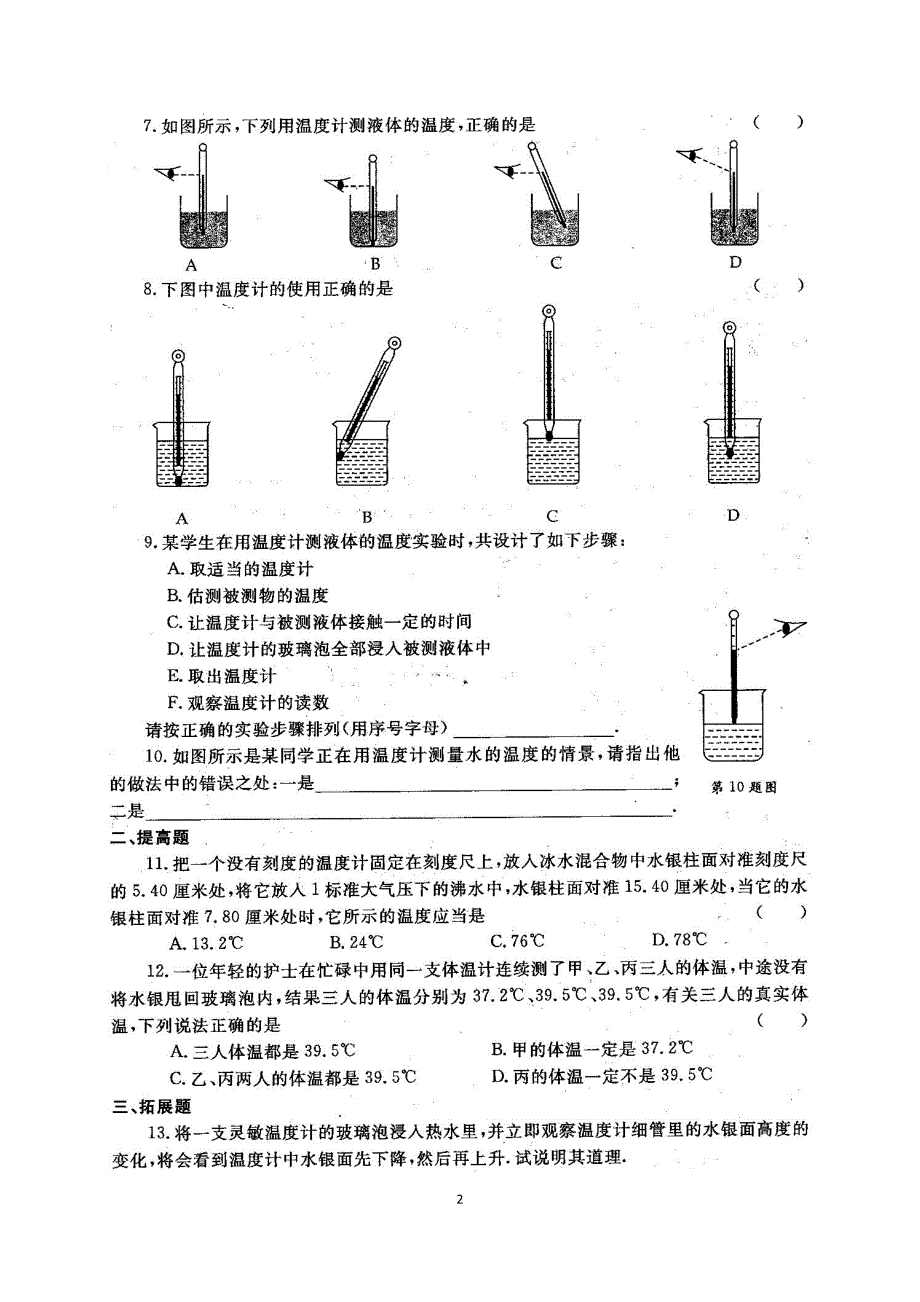 初二-05 温度 温标_第2页