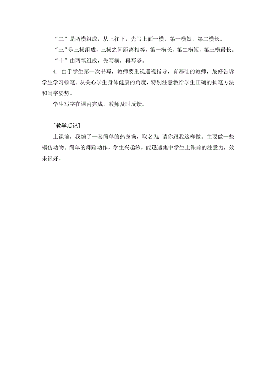 北师大版语文第一册《数字歌》教案_第3页