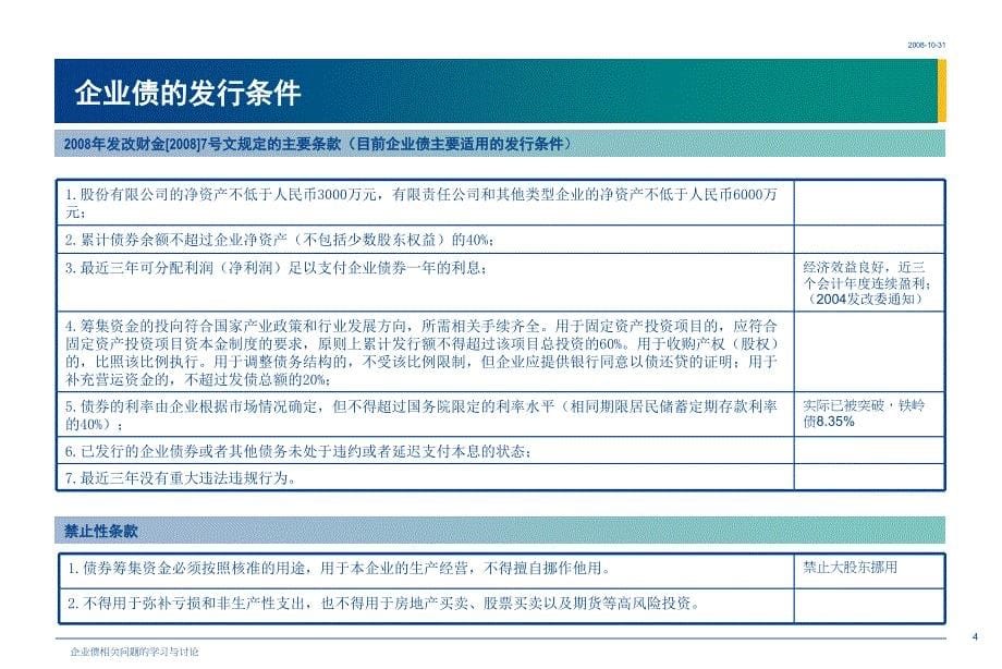 企业债建议书(经典)_第5页