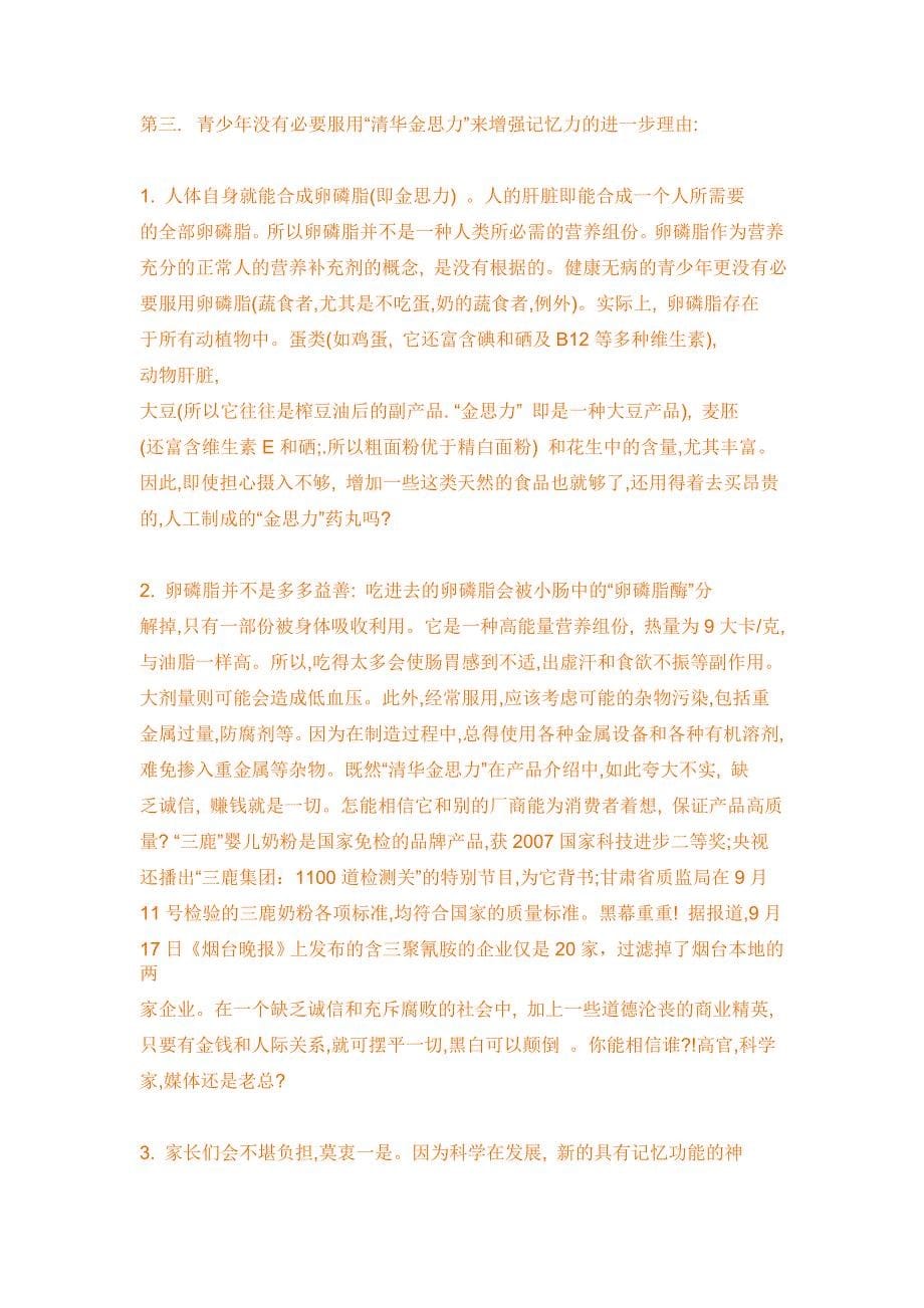 金思力能增强记忆吗_第5页