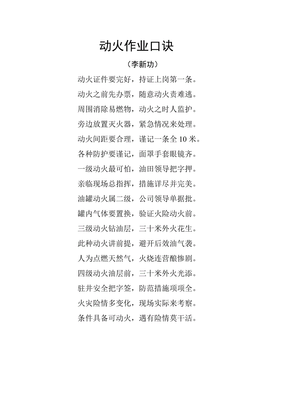 动火作业口诀(李新功)_第1页
