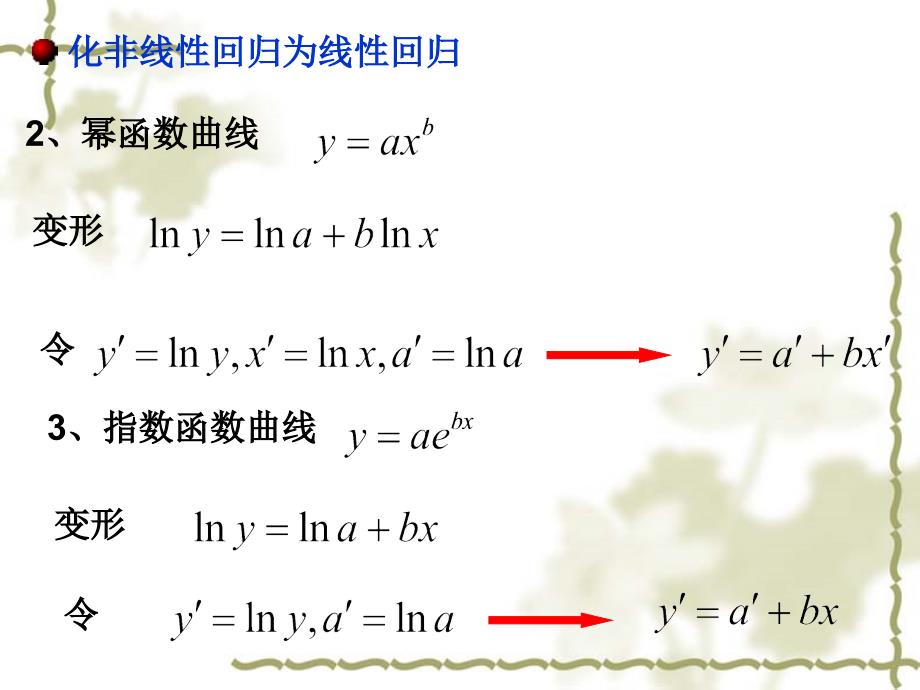 可线性化及多元线性回归_第3页