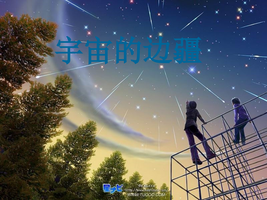 《宇宙的边疆》仇_第2页