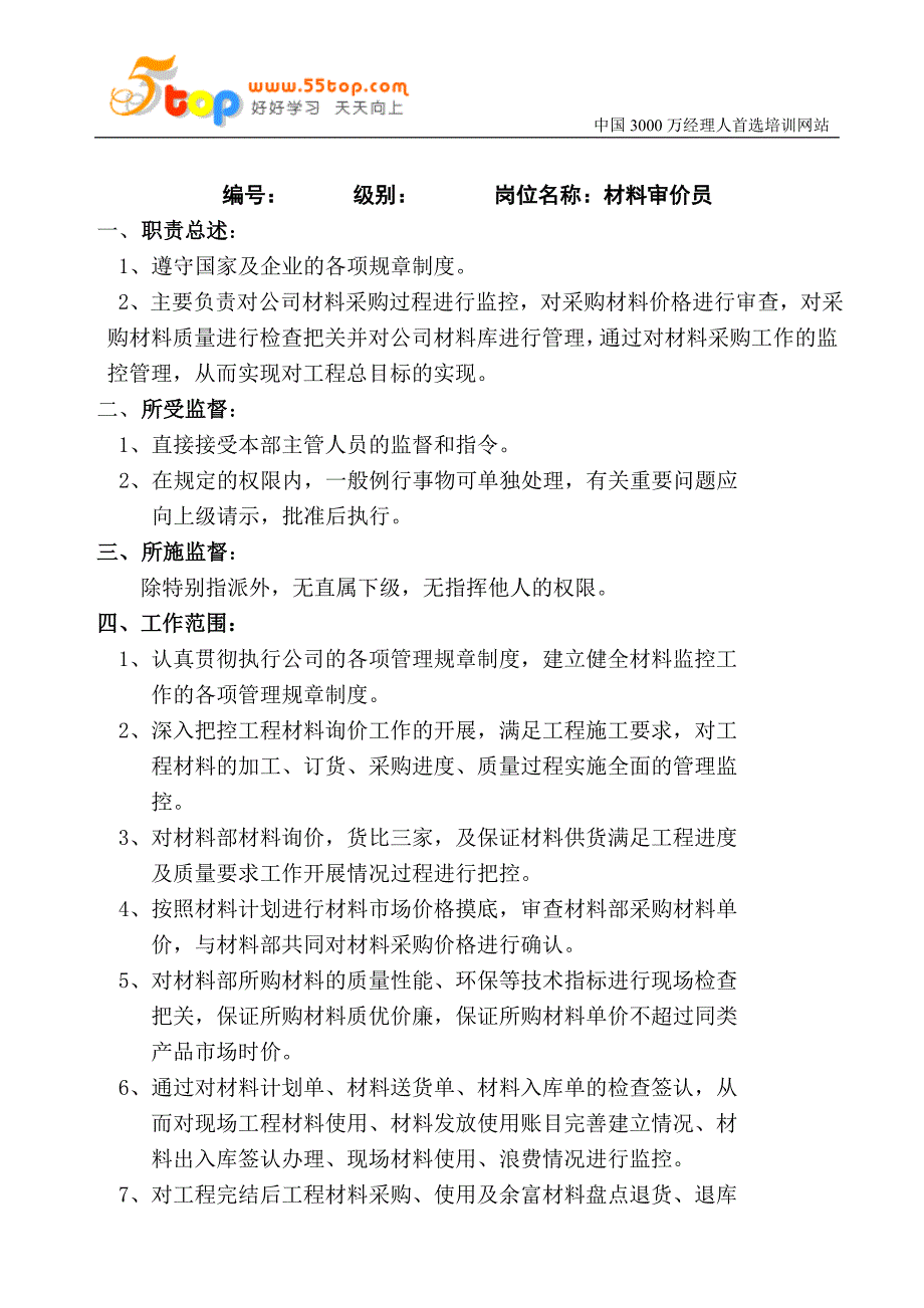 工地保管员岗位责任_第3页