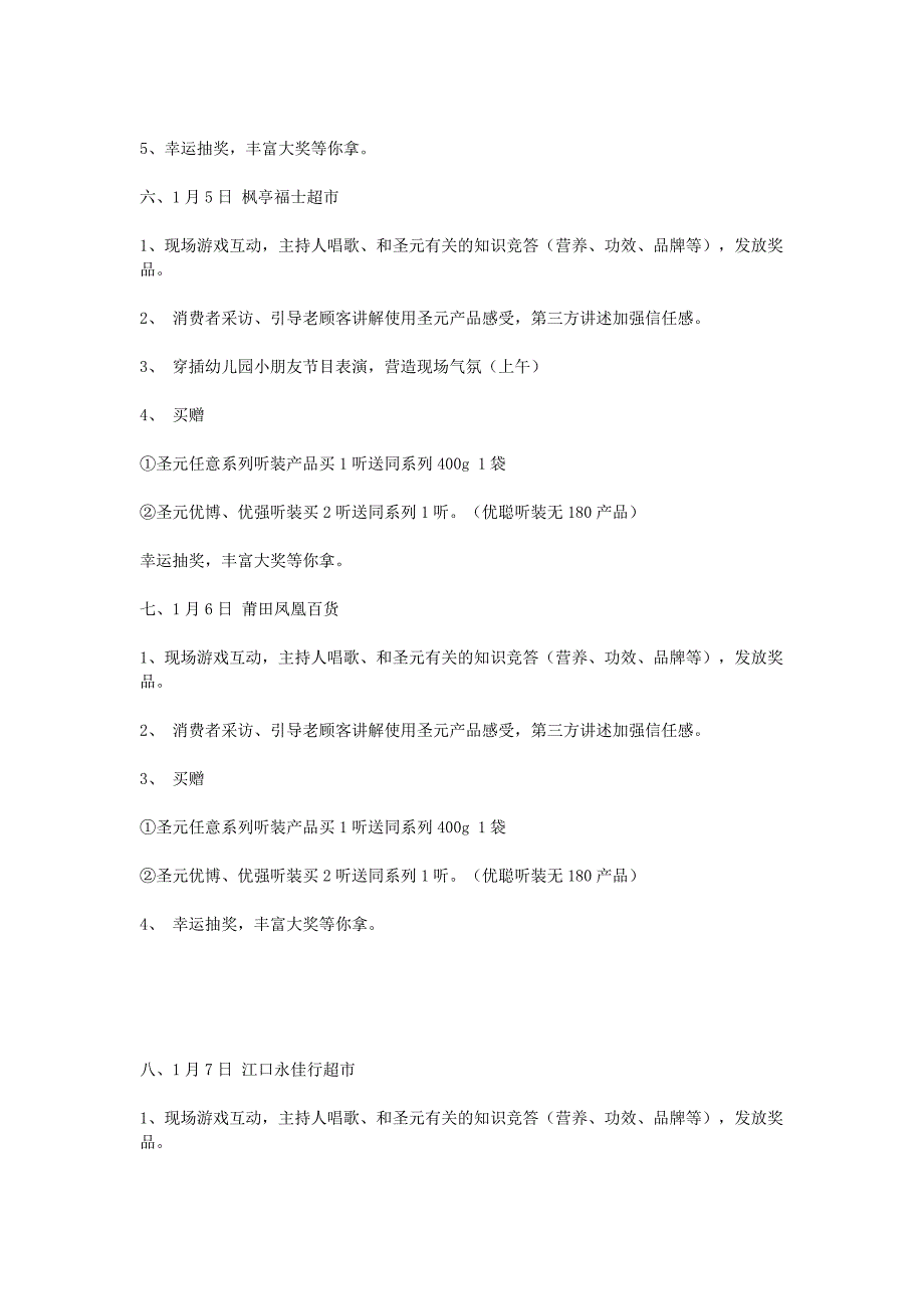 莆田元旦乡镇路演活动策划书_第4页