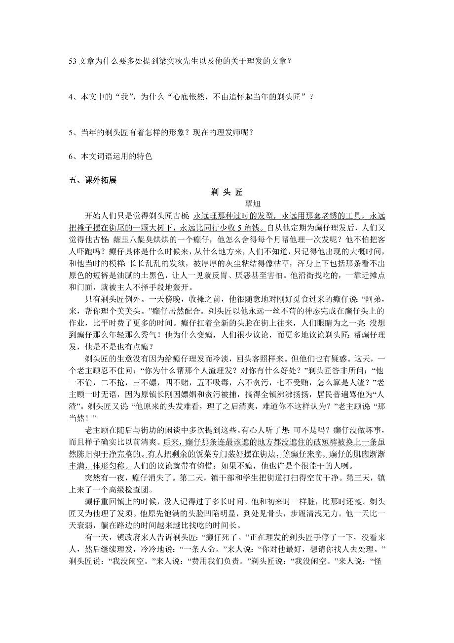 2017春北师大版语文八下第二单元《剃头匠》word导学案_第3页