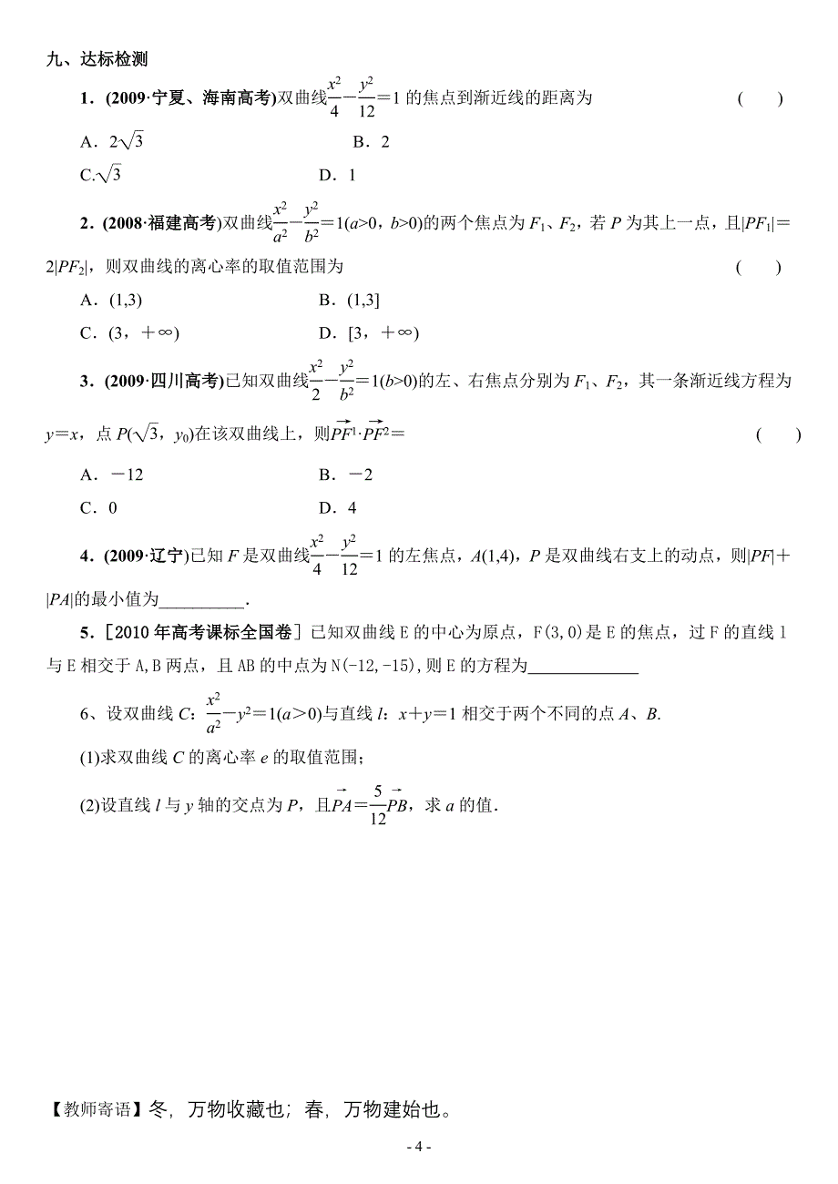 双曲线性质(二)_第4页