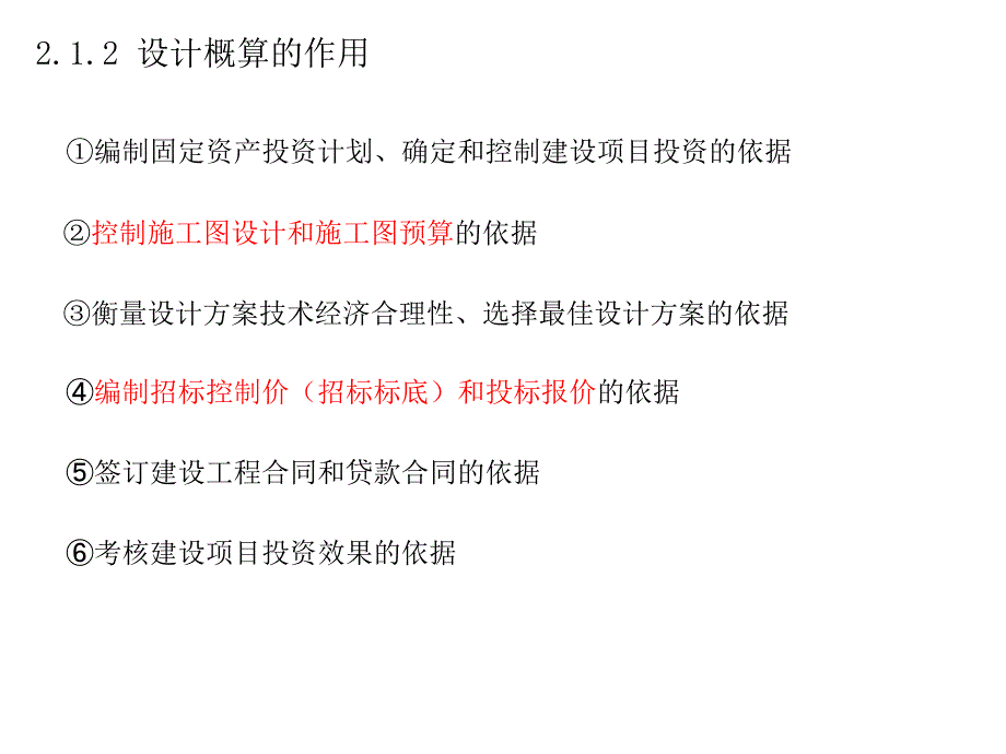 设计概算的编制工程计价估计造价_第3页