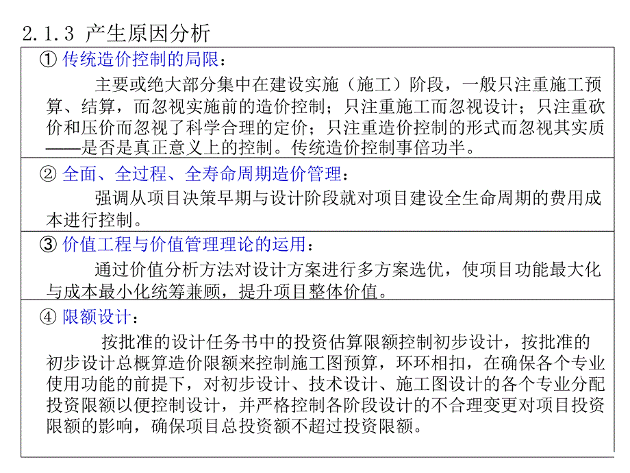 设计概算的编制工程计价估计造价_第4页