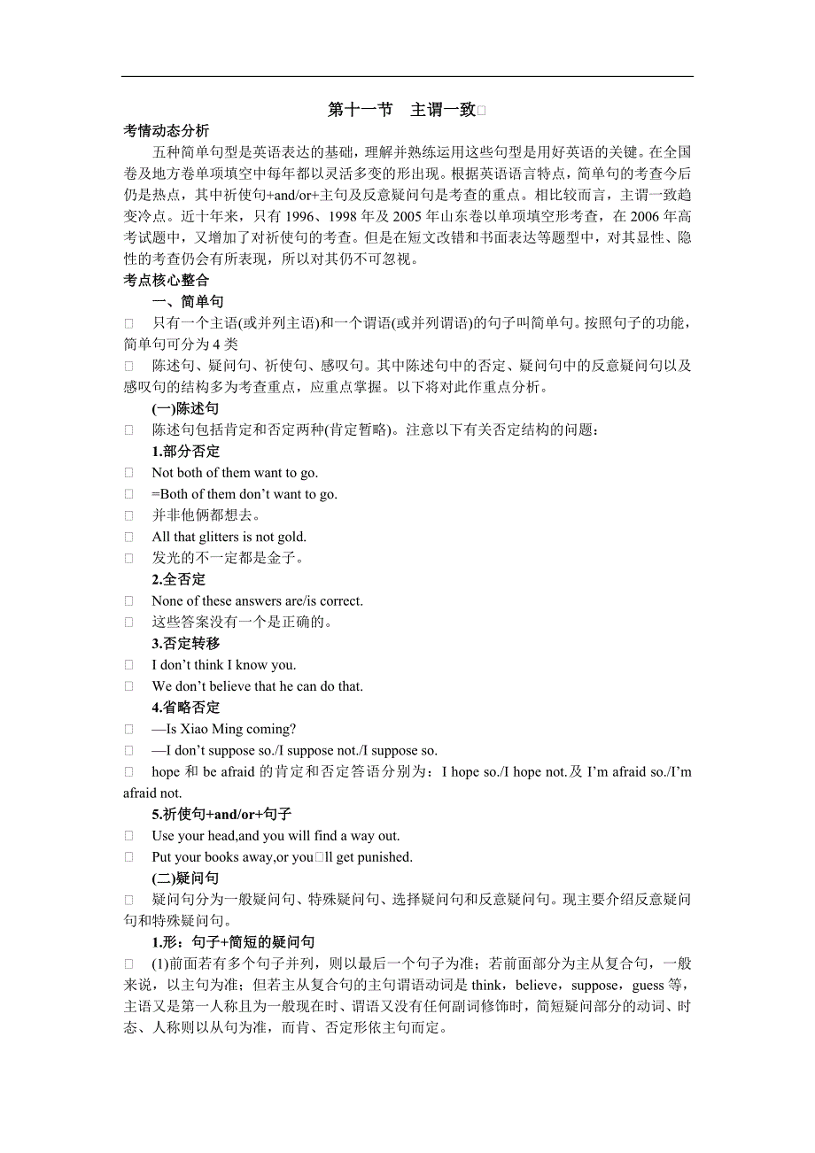 2007年高中总复习第二轮英语专题一 第十一节 主谓一致_第1页