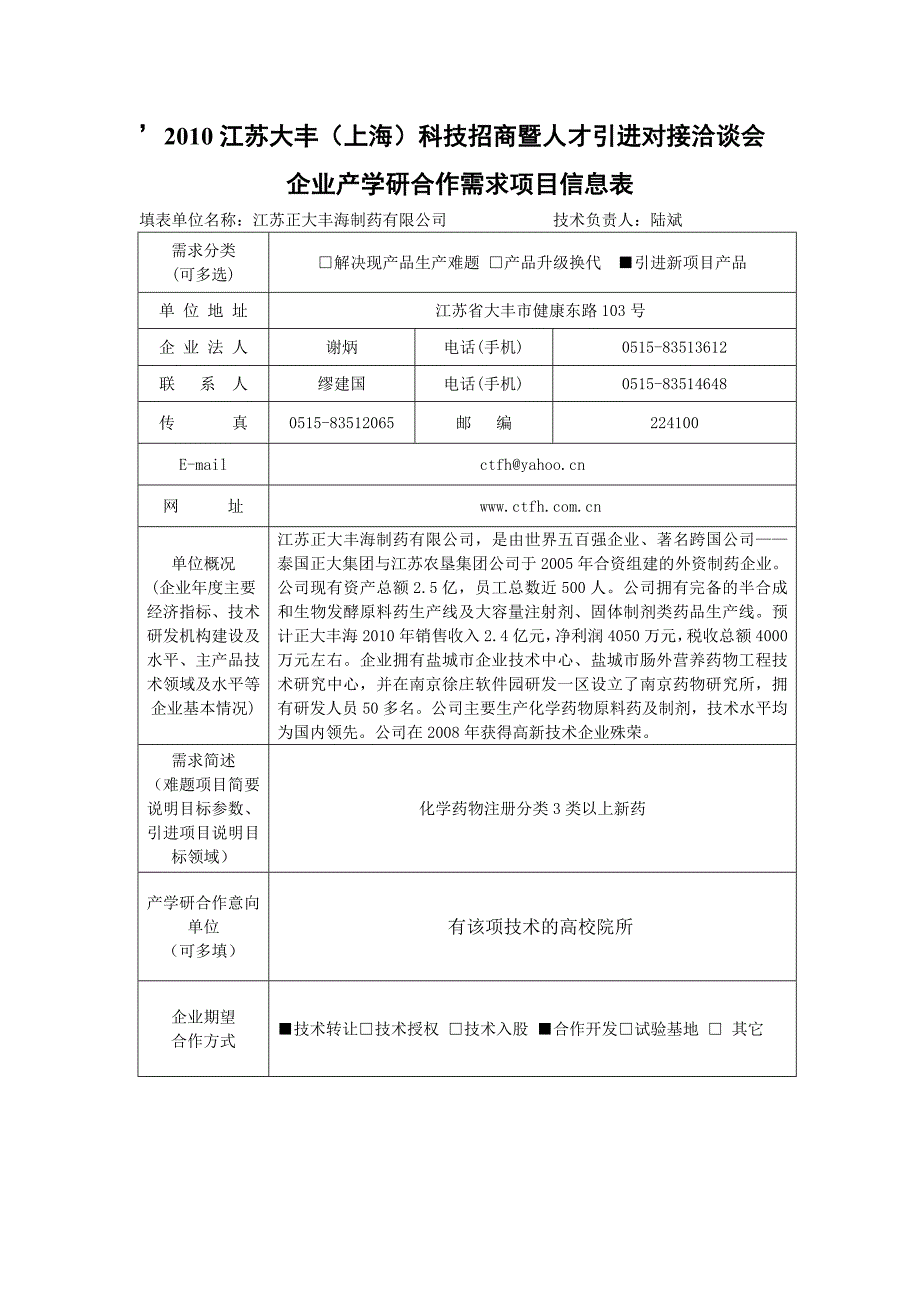 '江苏大丰（上海）科技招商暨人才引进对接洽谈会_第3页