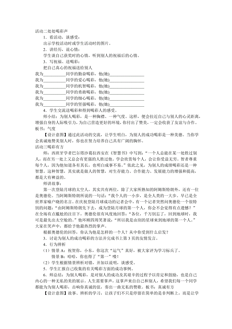 鄂教版品德与社会五年级下册第一单元教案2_第3页