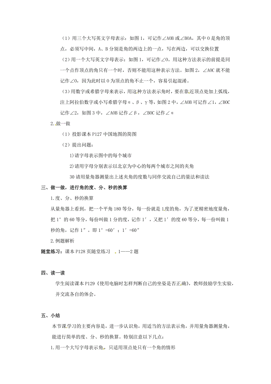 2017北师大版七上4.3《角的度量与表示》word教案_第2页