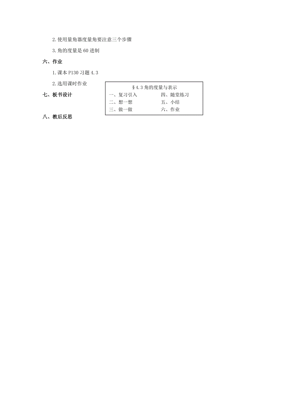 2017北师大版七上4.3《角的度量与表示》word教案_第3页