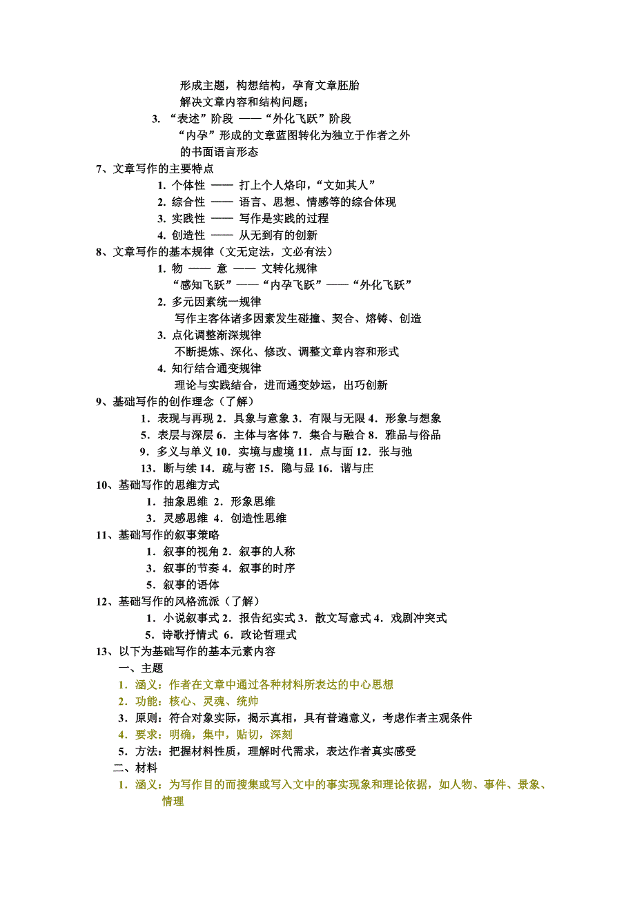 大学 现代写作教程 复习资料整合_第2页