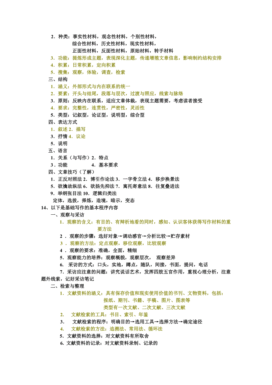 大学 现代写作教程 复习资料整合_第3页