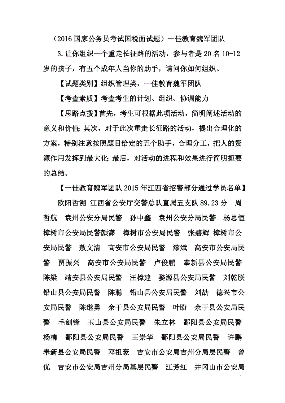 国家公务员考试国税面试题_第1页