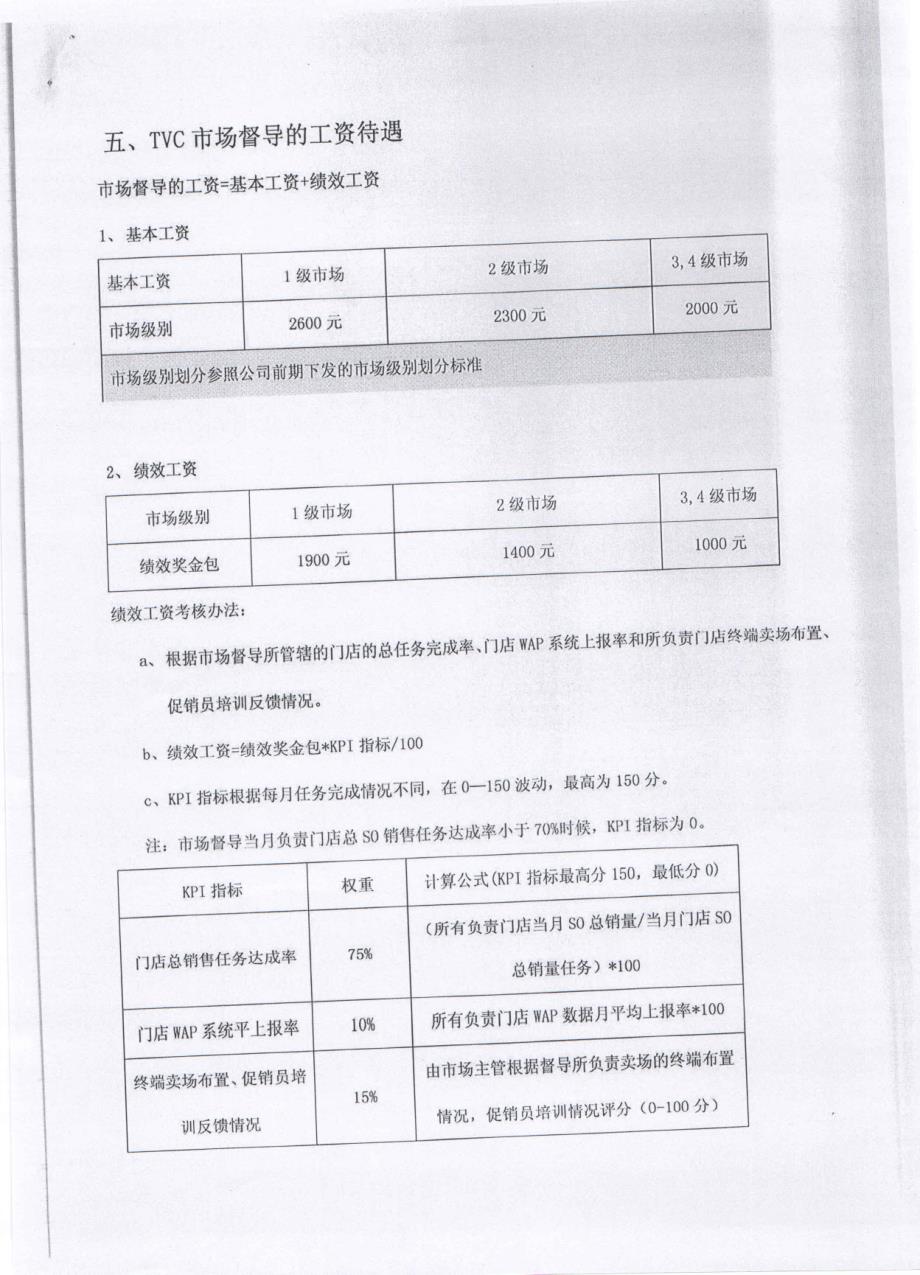 tvc督导试行方案_第2页