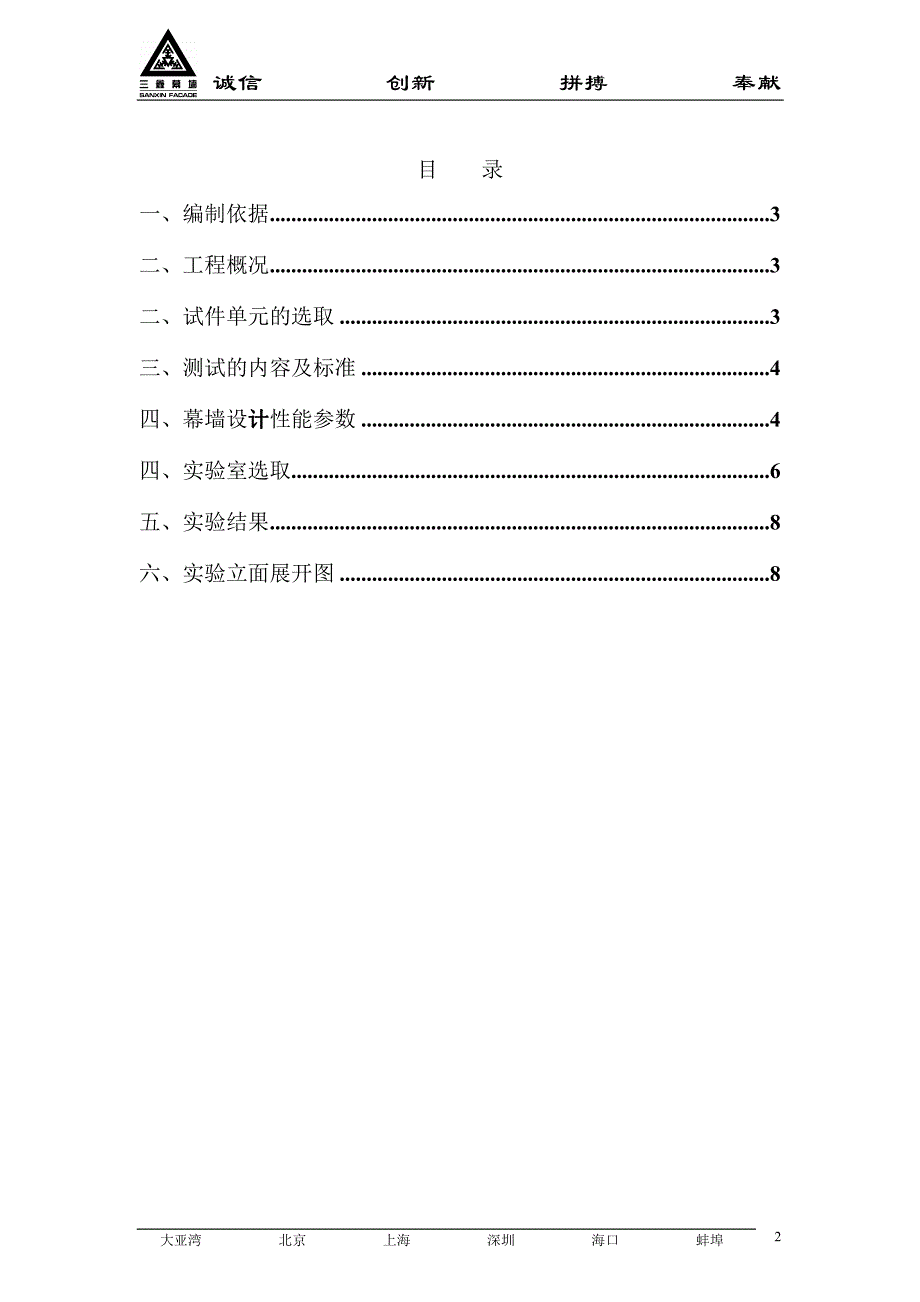 四性实验方案_第2页