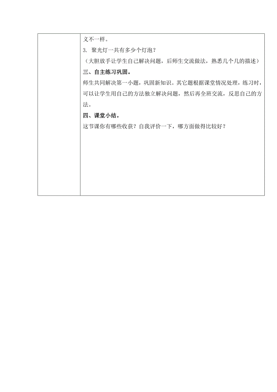 青岛版数学二上《变葫芦》教学设计2_第2页