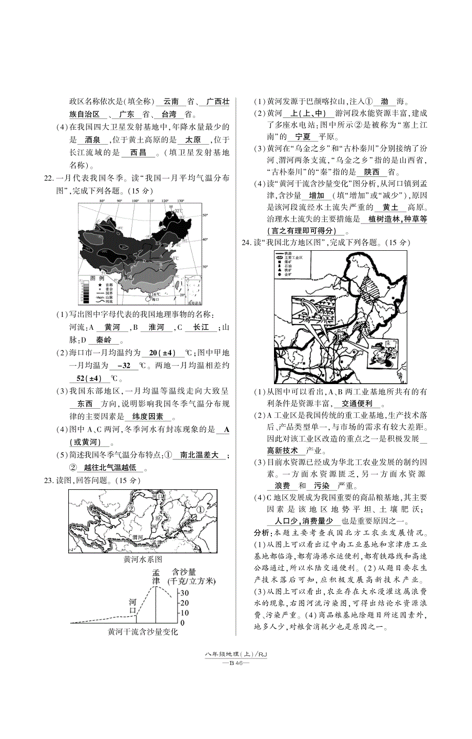 【课时学练】人教版地理八年级上册期末测试题（PDF版，含答案）_第3页