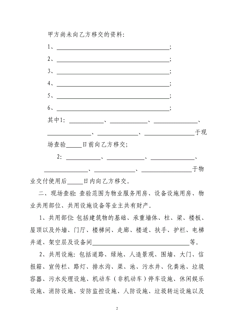 承接查验表格[1]_第2页