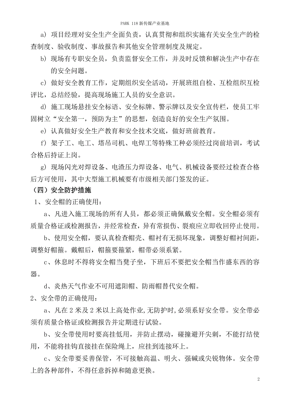 安全防护方案_第3页