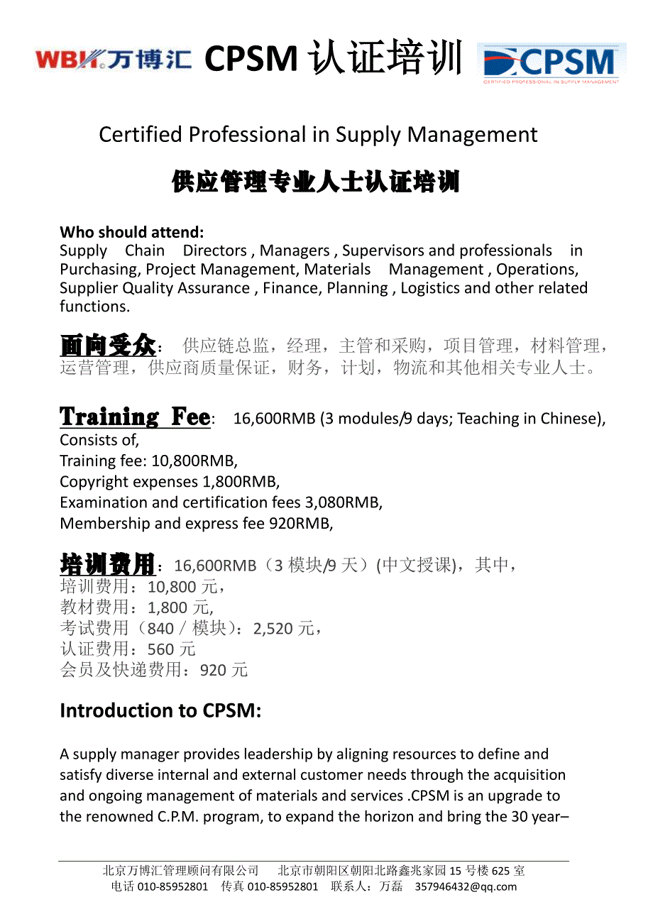 cpsm-高级采购师认证_第1页