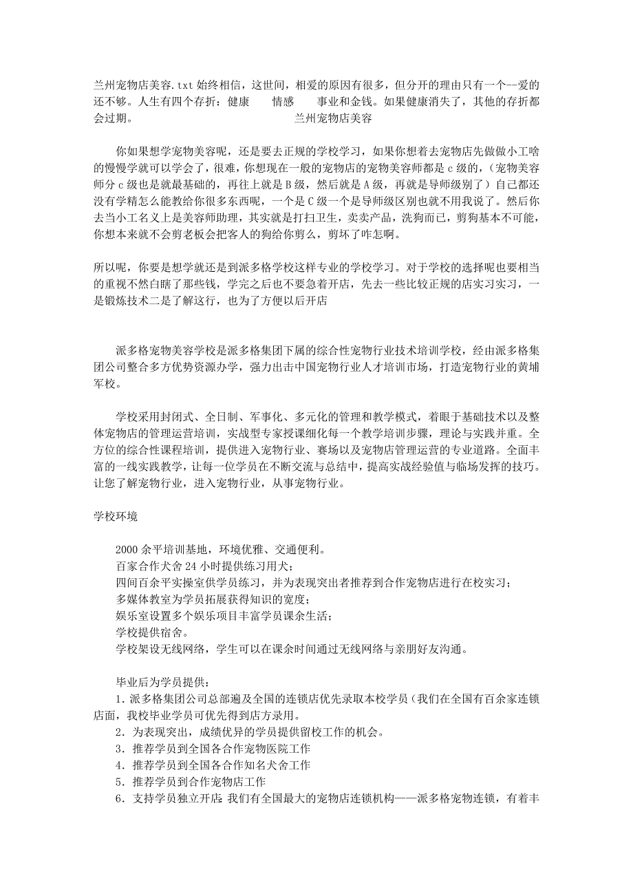 兰州宠物店美容_第1页