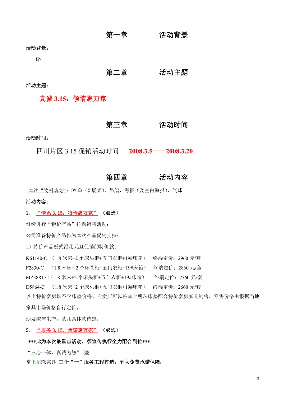 掌上明珠家具3.15促销案四川执行方案_第2页