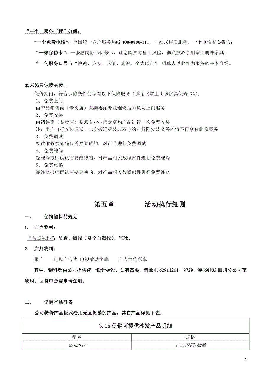 掌上明珠家具3.15促销案四川执行方案_第3页