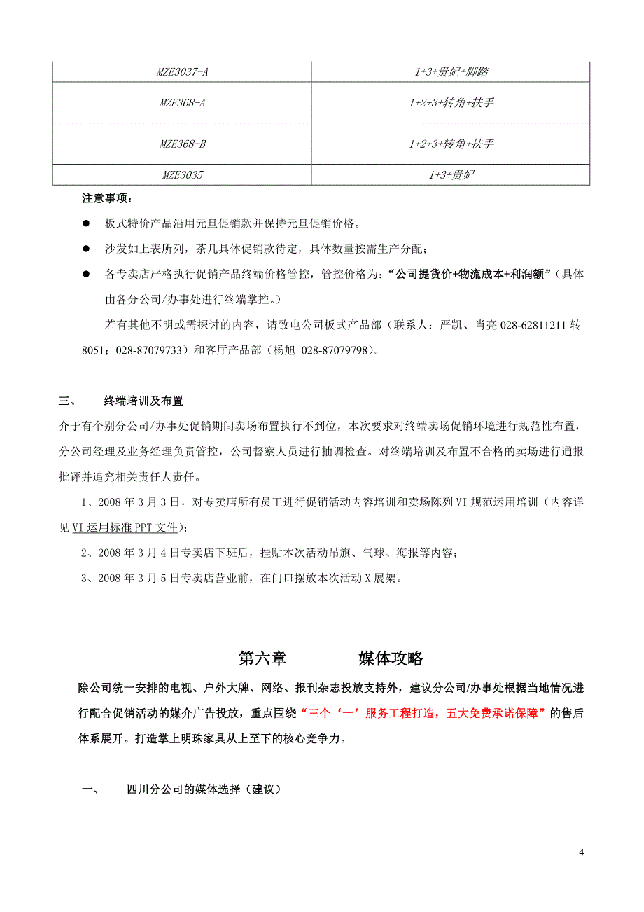 掌上明珠家具3.15促销案四川执行方案_第4页