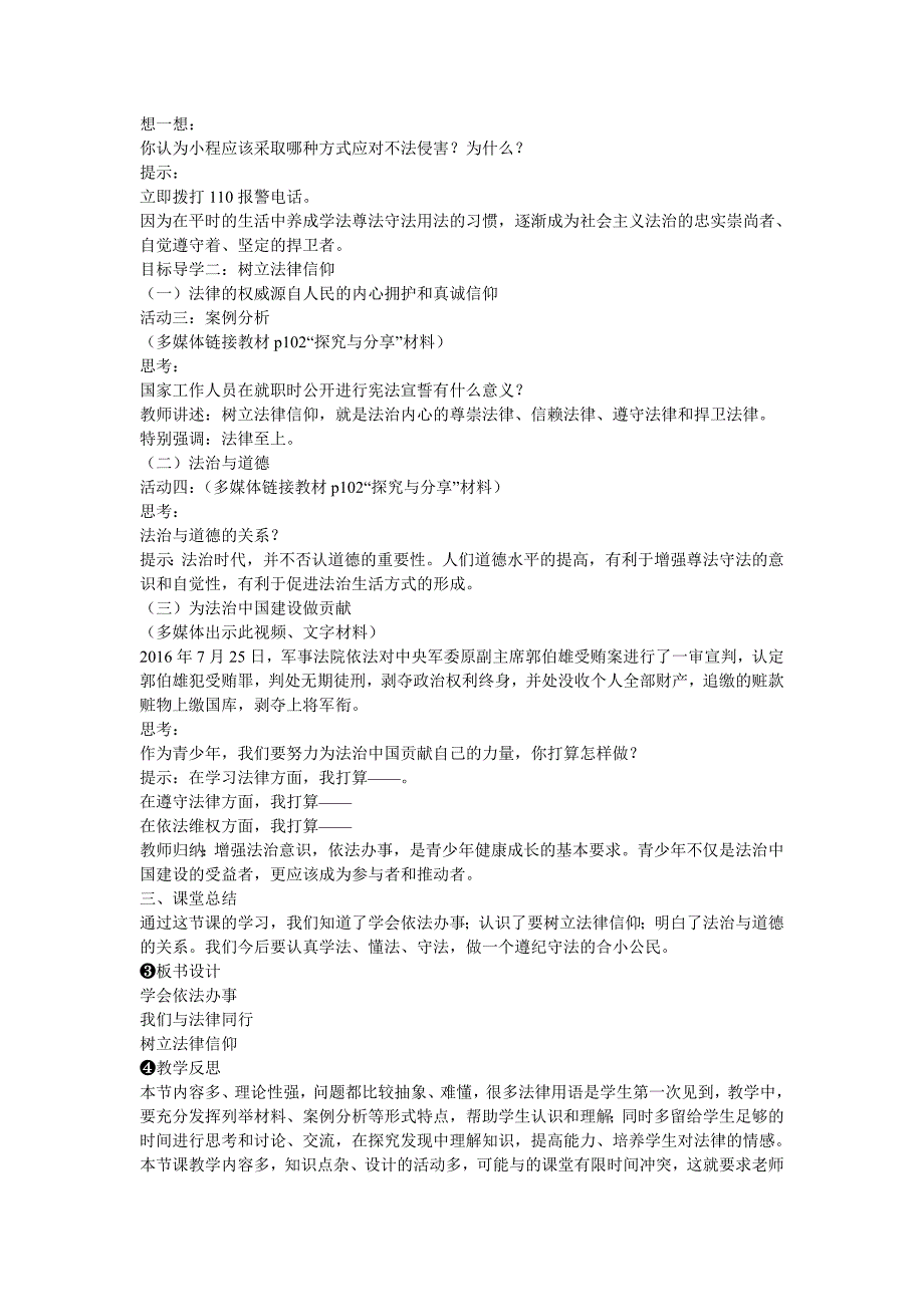 2017春人教版道德与法治七下第十课第2课时《我们与法律同行》word教学设计及反思_第2页