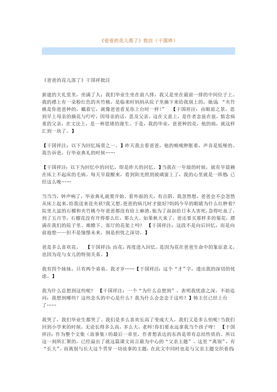 《爸爸的花儿落了》批注（干国祥）_第1页