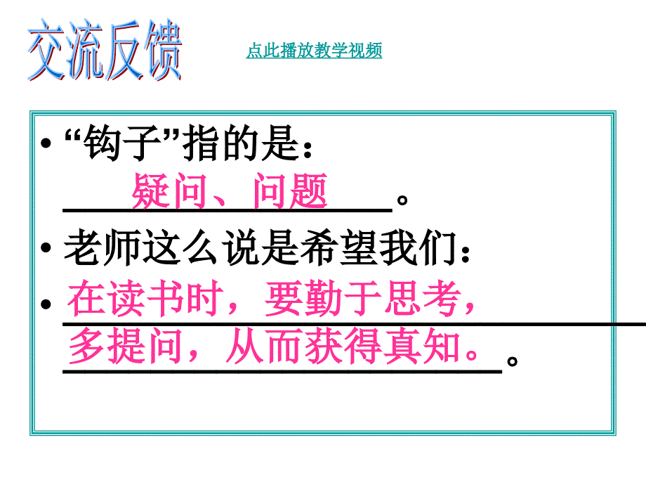 苏教版六年级语文上册《练习七》_第2页