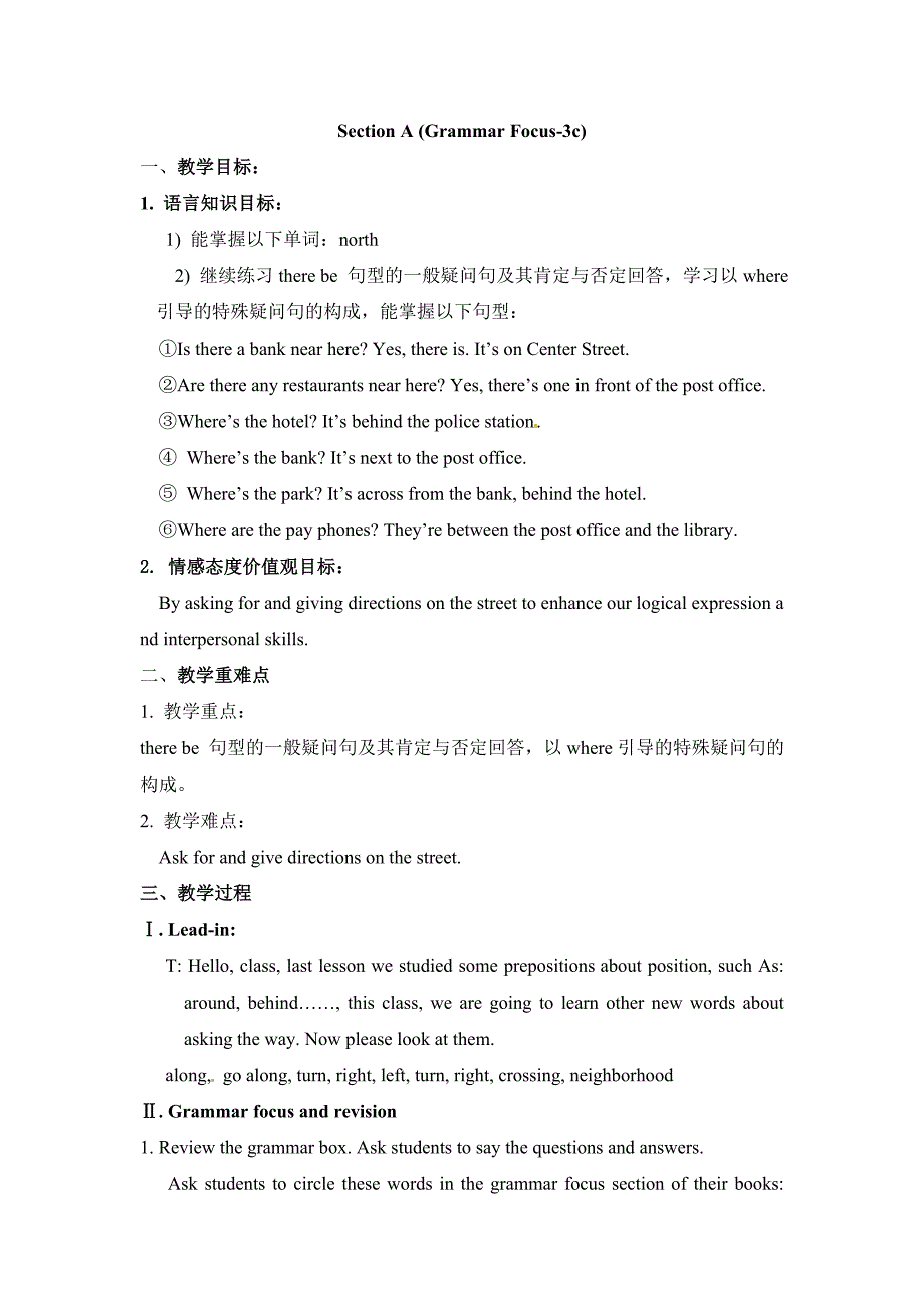 2017春人教版英语七下《Unit8 Is there a postoffice near here》（SectionA 3c）word教案_第1页