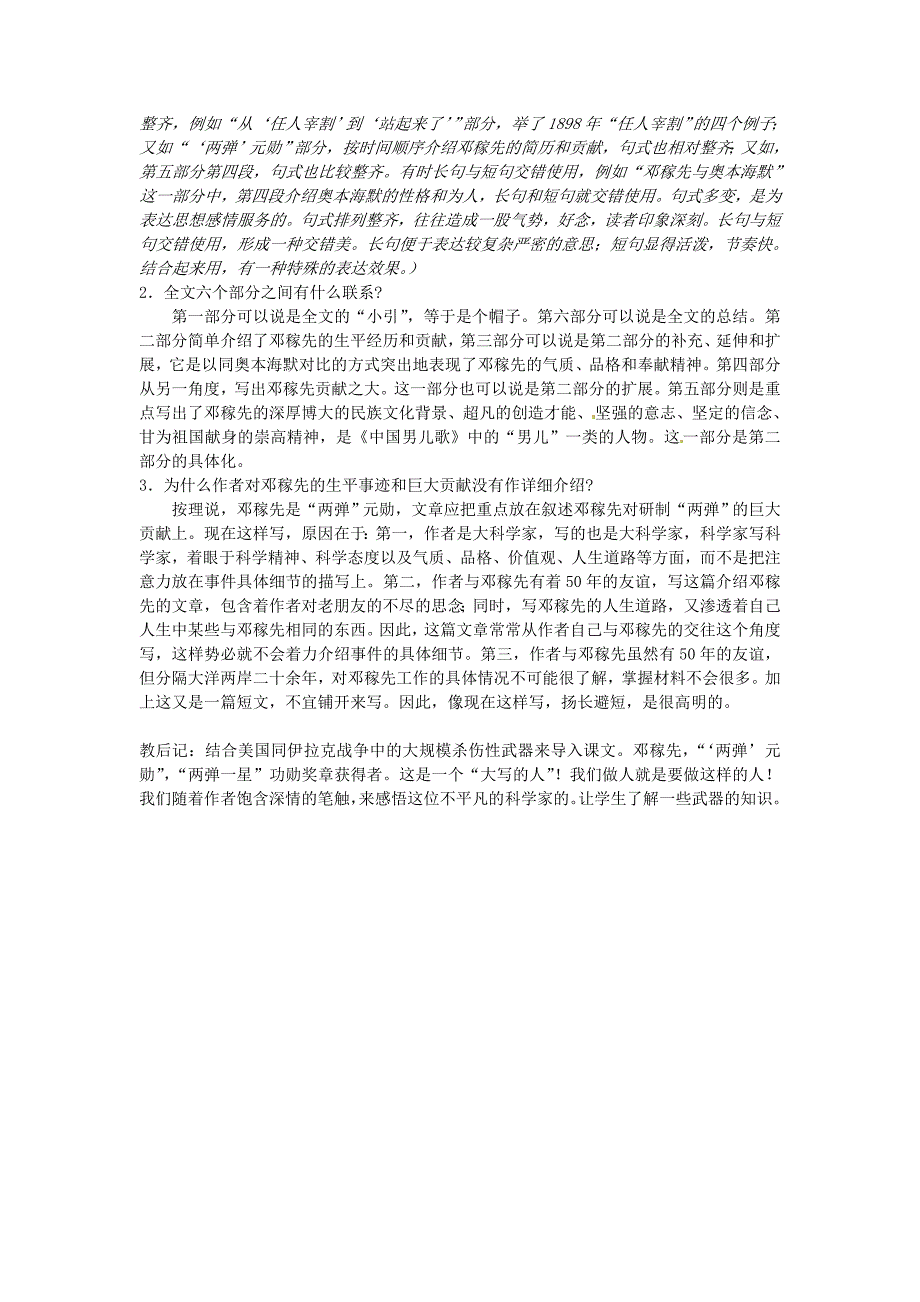 2017年语文人教版七下《邓稼先》导学案之五_第3页