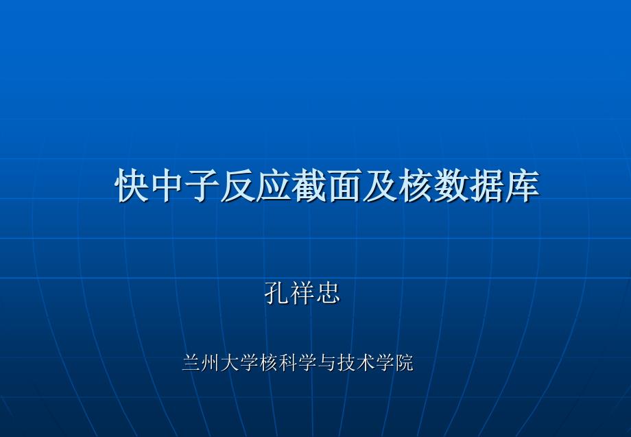 核 数 据 库 运 用 方 法.ppt1_第1页