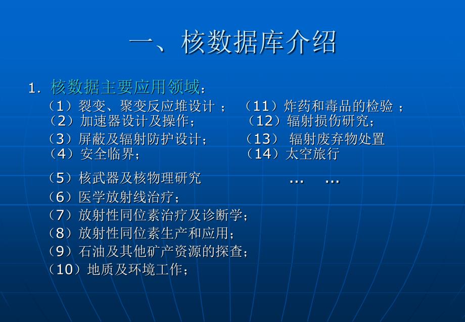 核 数 据 库 运 用 方 法.ppt1_第4页