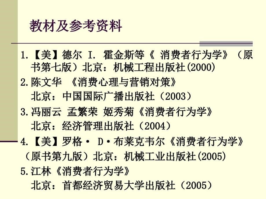 消费者行为分析1_第5页