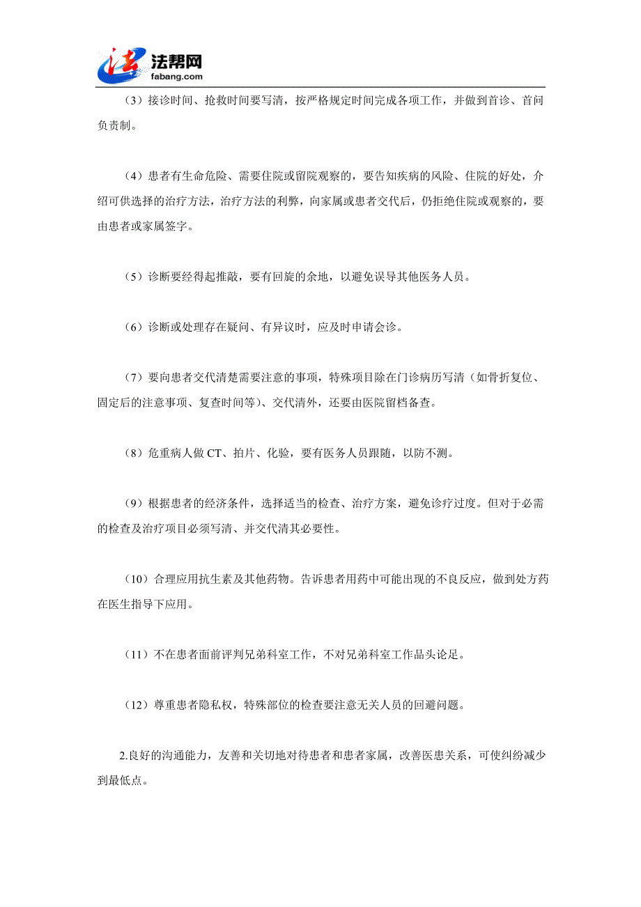 谨慎接诊 减少纠纷_第3页