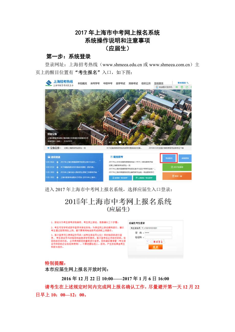 上海市中考网上报名系统_第1页