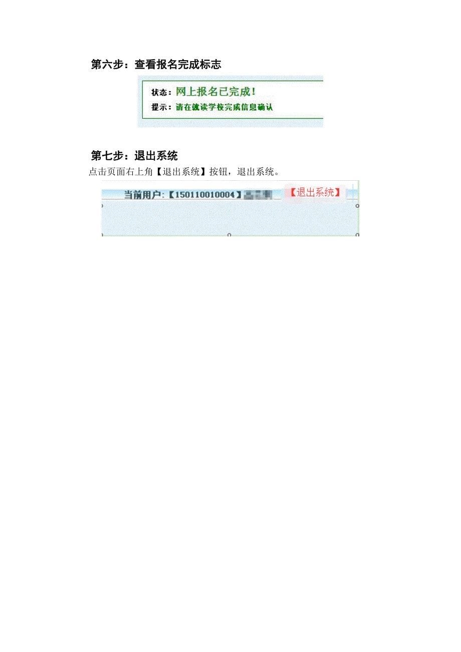 上海市中考网上报名系统_第5页