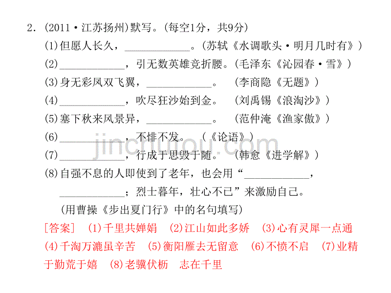 名句积累课件_第3页